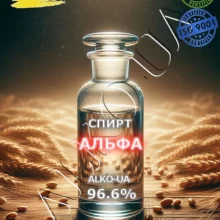 Спирт Альфа 96,6% с завода в Украине.