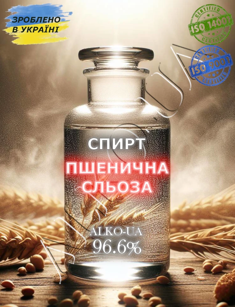 Купить спирт Пшеничная Слеза - 96,6% 1 Купить спирт Пшеничная слеза с завода ГП УкрСпирт.