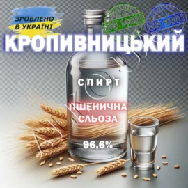 Купить спирт в Кропивницком
