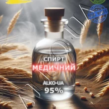 Спирт Медицинский 95% с завода в Украине
