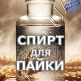 Спирт для очистки плат