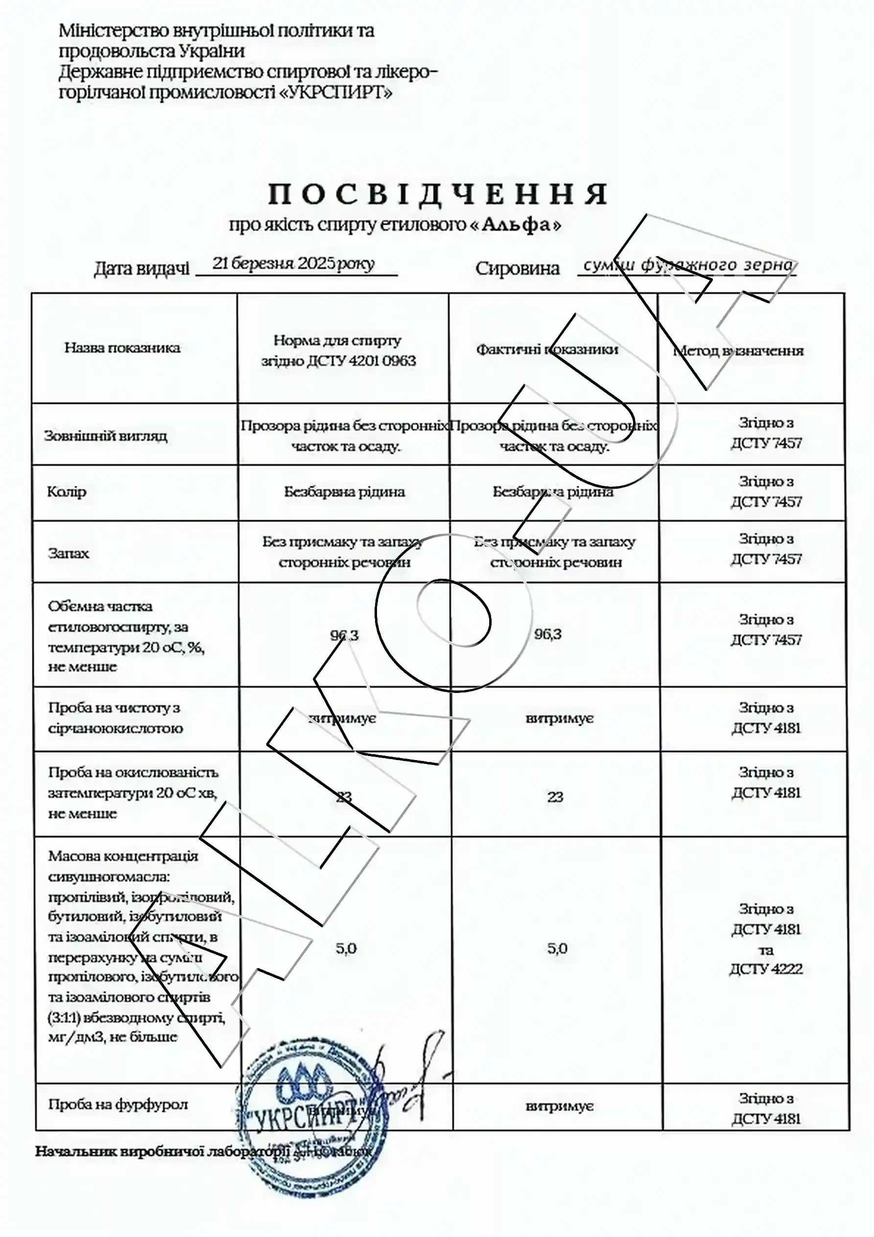 Посвідчення якості етилового харчового спирту марки Альфа