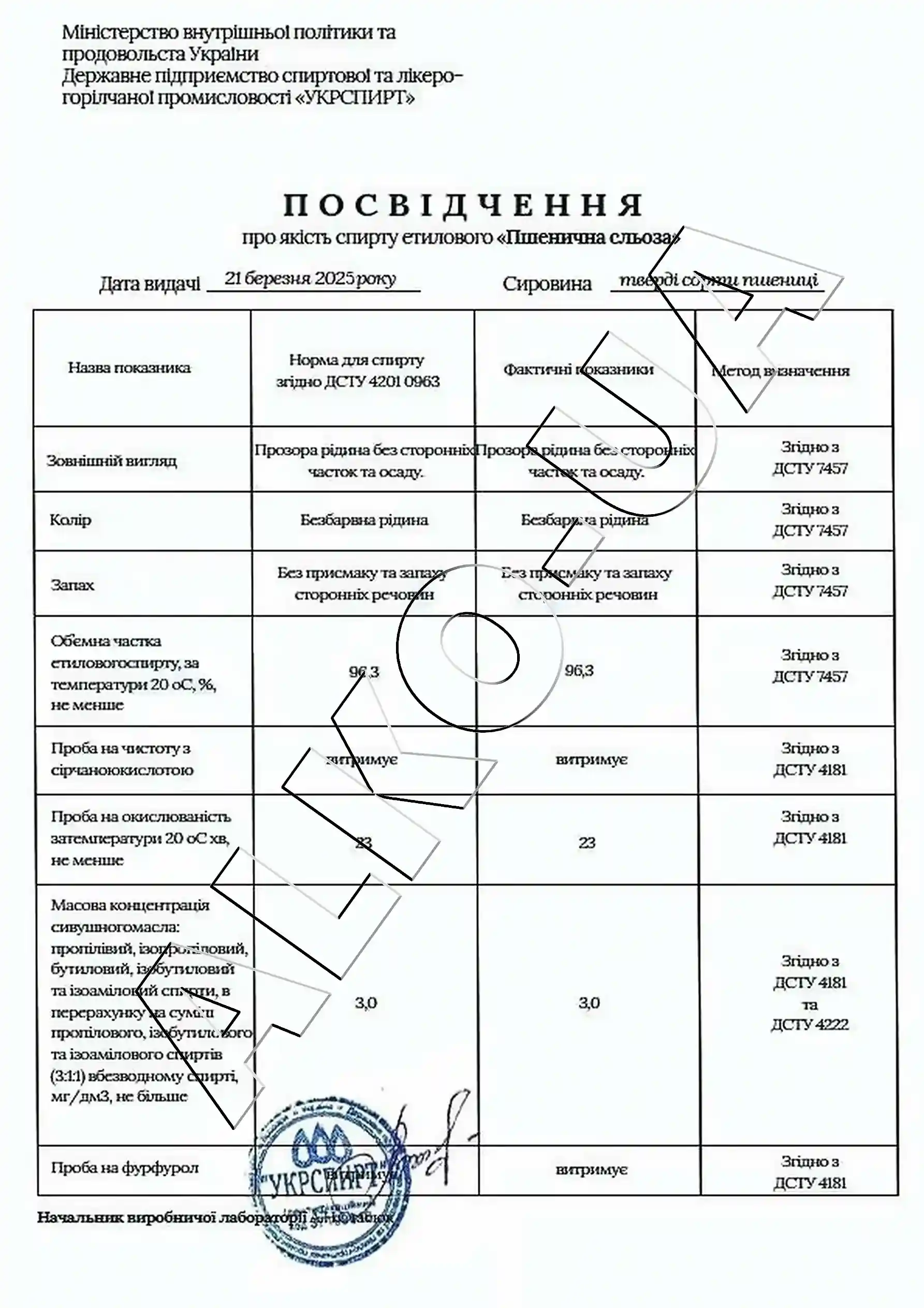 Посвідчення якості етилового харчового спирту Пшенична сльоза